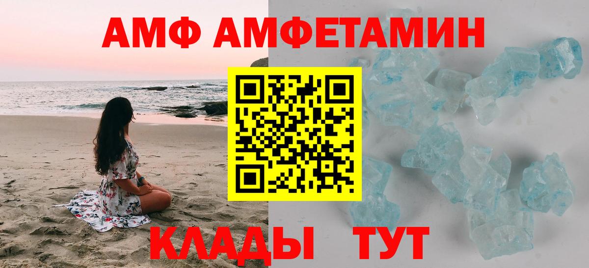 АМФ VHQ  Amphetamine  АМФ  Борзя  Вход с VPN 