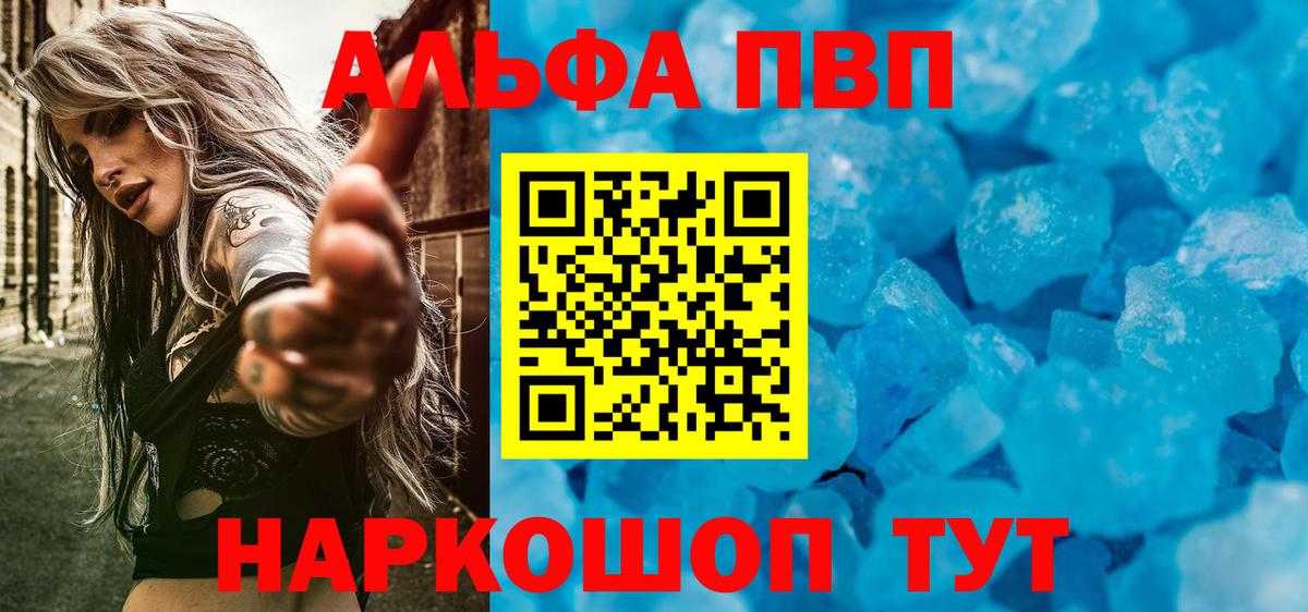 где купить наркотик  Alfa_PVP СК  Борзя  Альфа ПВП кристаллы 