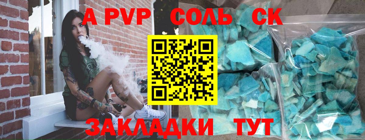 A PVP СК  A PVP Соль  Борзя  Вход с VPN  APVP  А ПВП кристаллы 