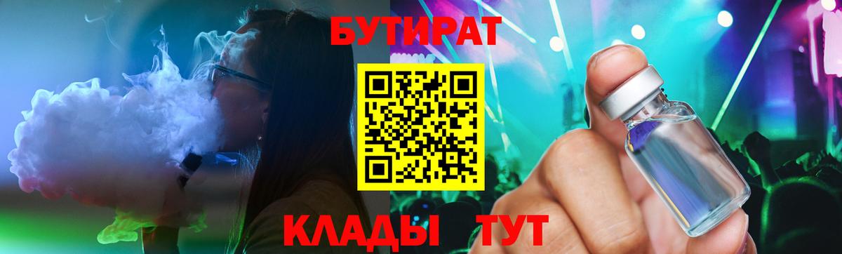 Борзя  БУТИРАТ вода  Вход с VPN 