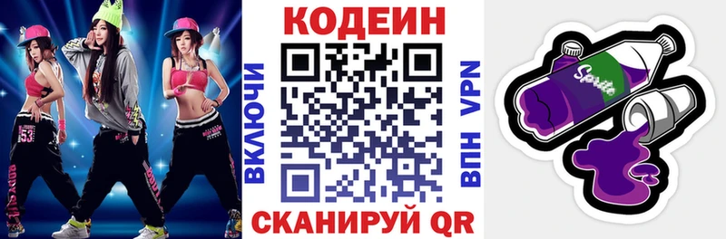 Кодеин Purple Drank Борзя