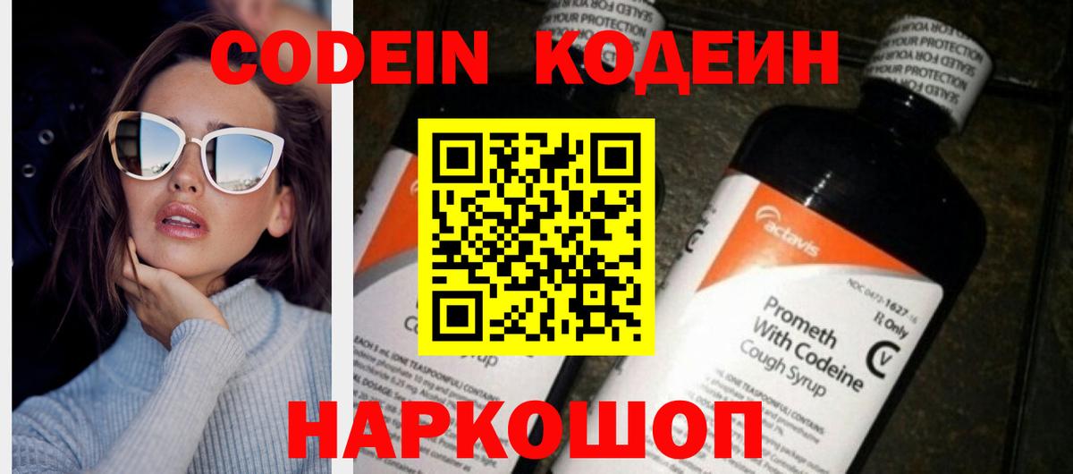 Кодеин напиток Lean (лин)  Codein напиток Lean (лин)  Борзя 