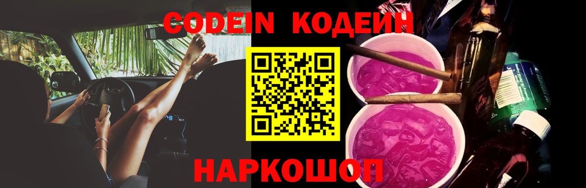 Борзя  Кодеиновый сироп Lean напиток Lean (лин)  Codein напиток Lean (лин)  Вход с VPN 