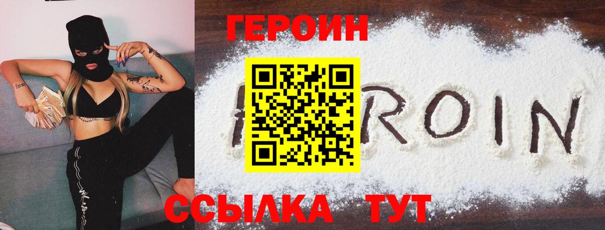 Героин VHQ  Борзя 