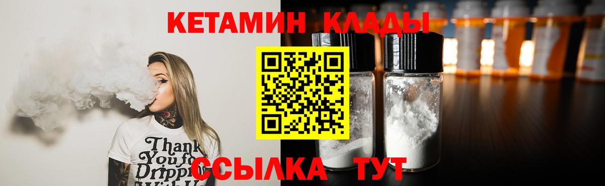 КЕТАМИН ketamine  Вход с VPN  Борзя 